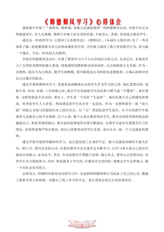 《师德师风学习》心得体会