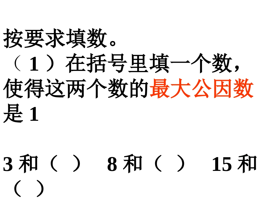 最大公因数和最小公倍数复习题_第3页