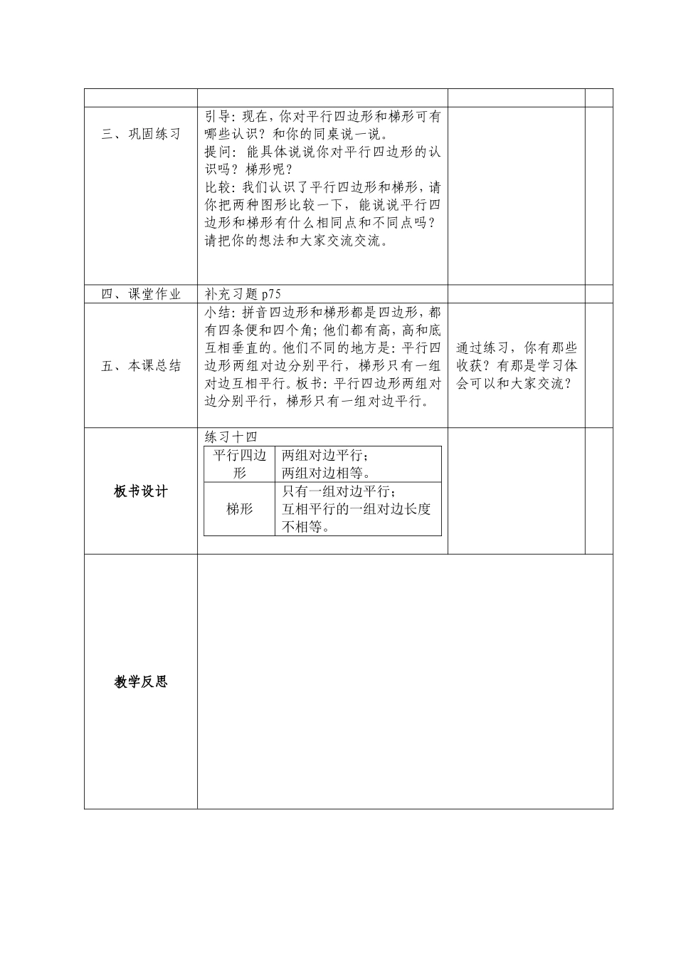 七单元第10课时_第2页