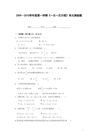 第三章《一元一次方程》单元测验题