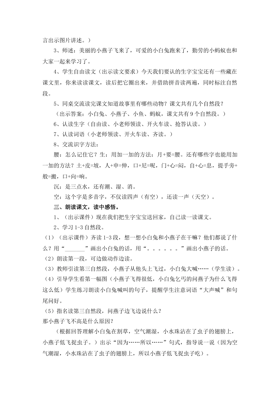 (部编)人教语文2011课标版一年级下册14.要下雨了--麻景彧--教学设计_第2页