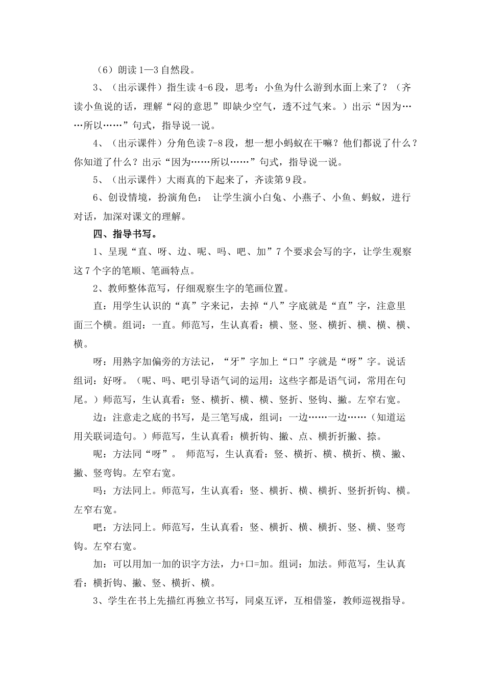 (部编)人教语文2011课标版一年级下册14.要下雨了--麻景彧--教学设计_第3页