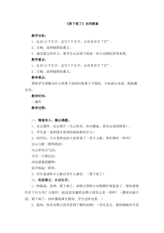 (部编)人教语文2011课标版一年级下册14.要下雨了--麻景彧--教学设计