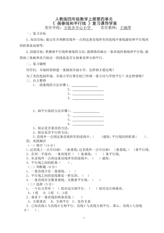 画垂线、平行线复习课导学案