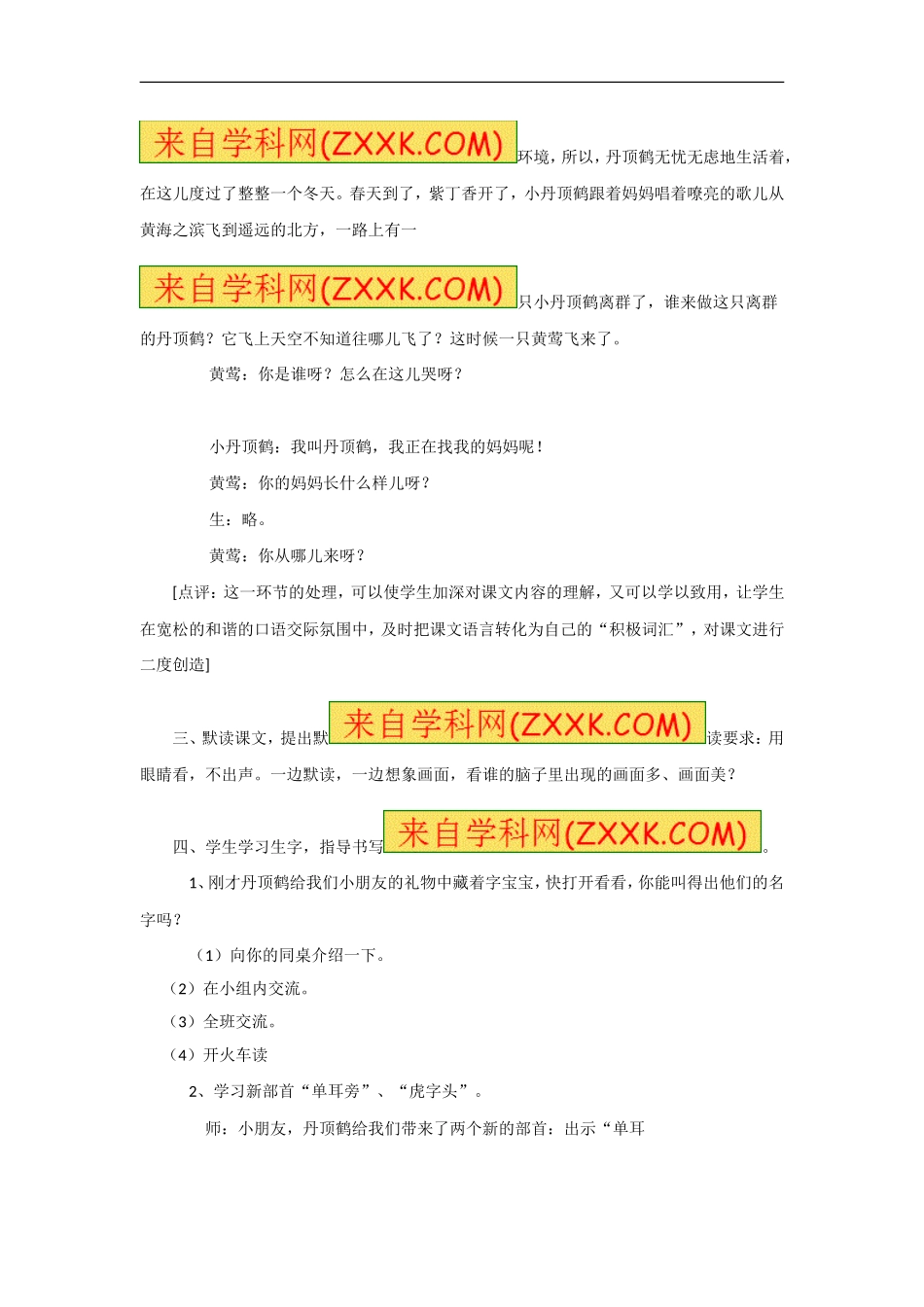 《美丽的丹顶鹤》教学设计2_第2页