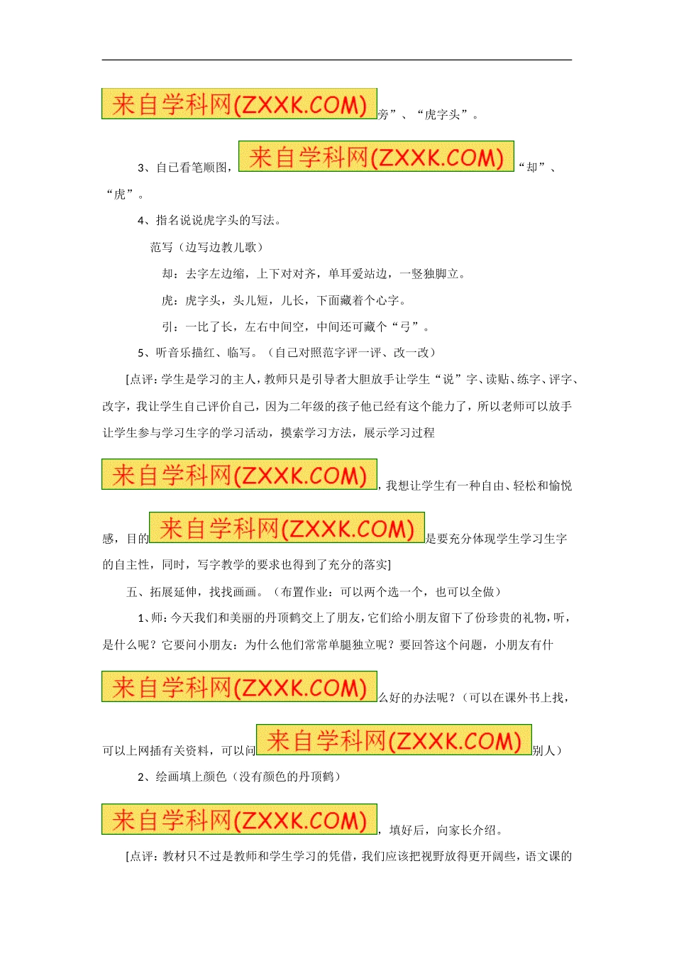 《美丽的丹顶鹤》教学设计2_第3页