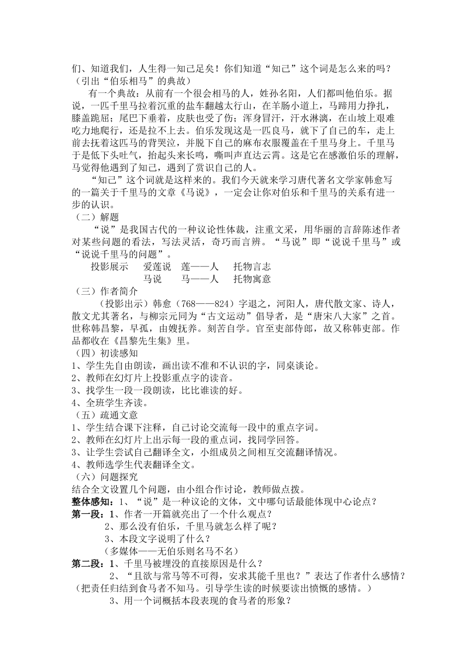 《马说》-(2)_第2页