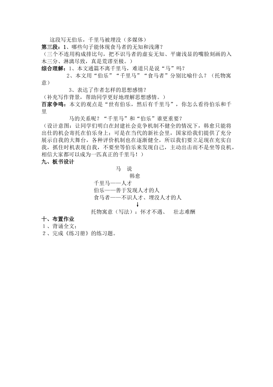 《马说》-(2)_第3页