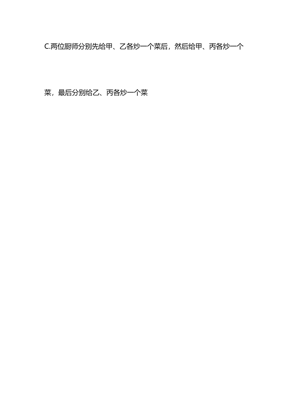 小学人教四年级数学《烙饼问题》-(2)_第2页