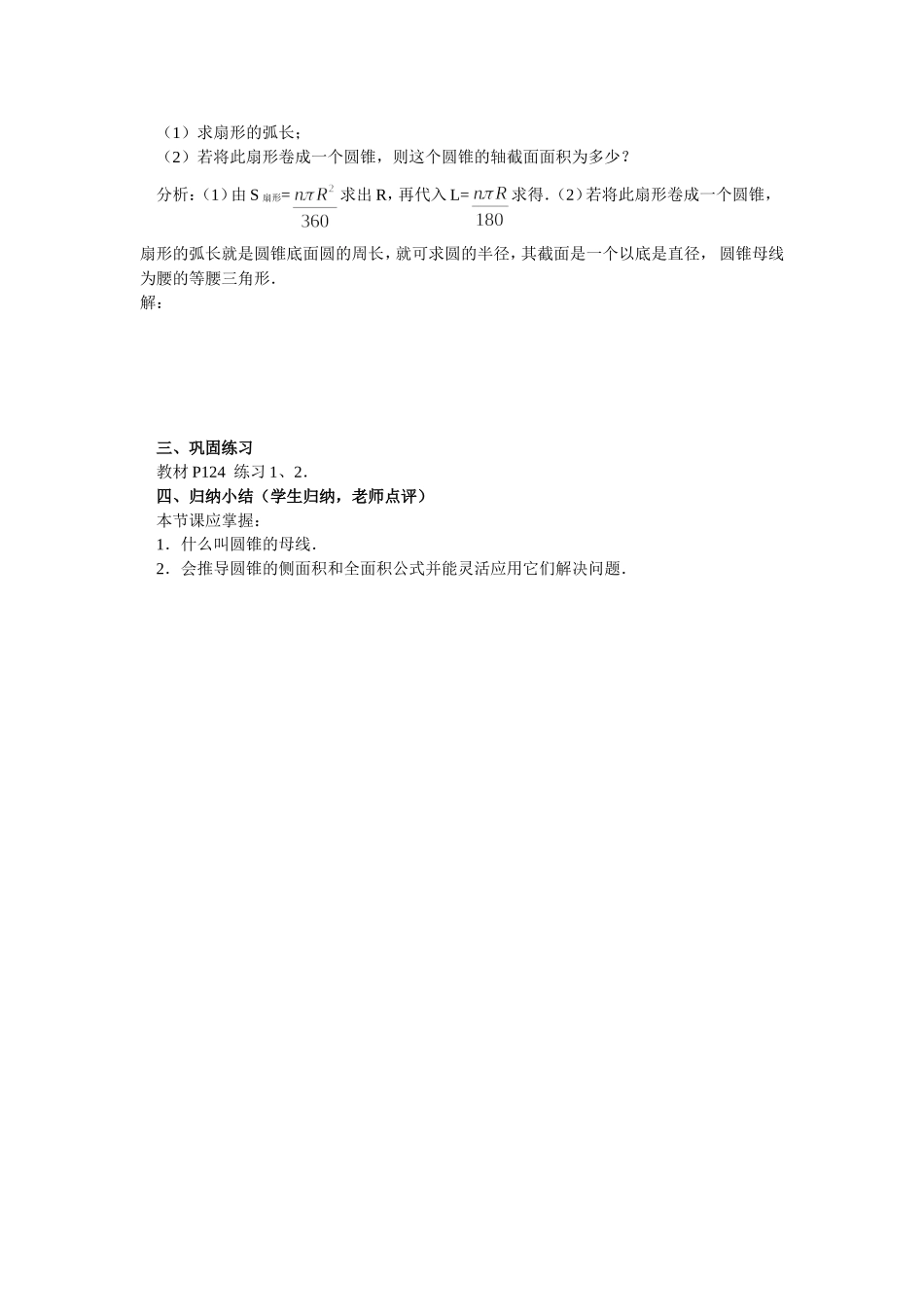 24.4弧长和扇形面积(第2课时)_第2页