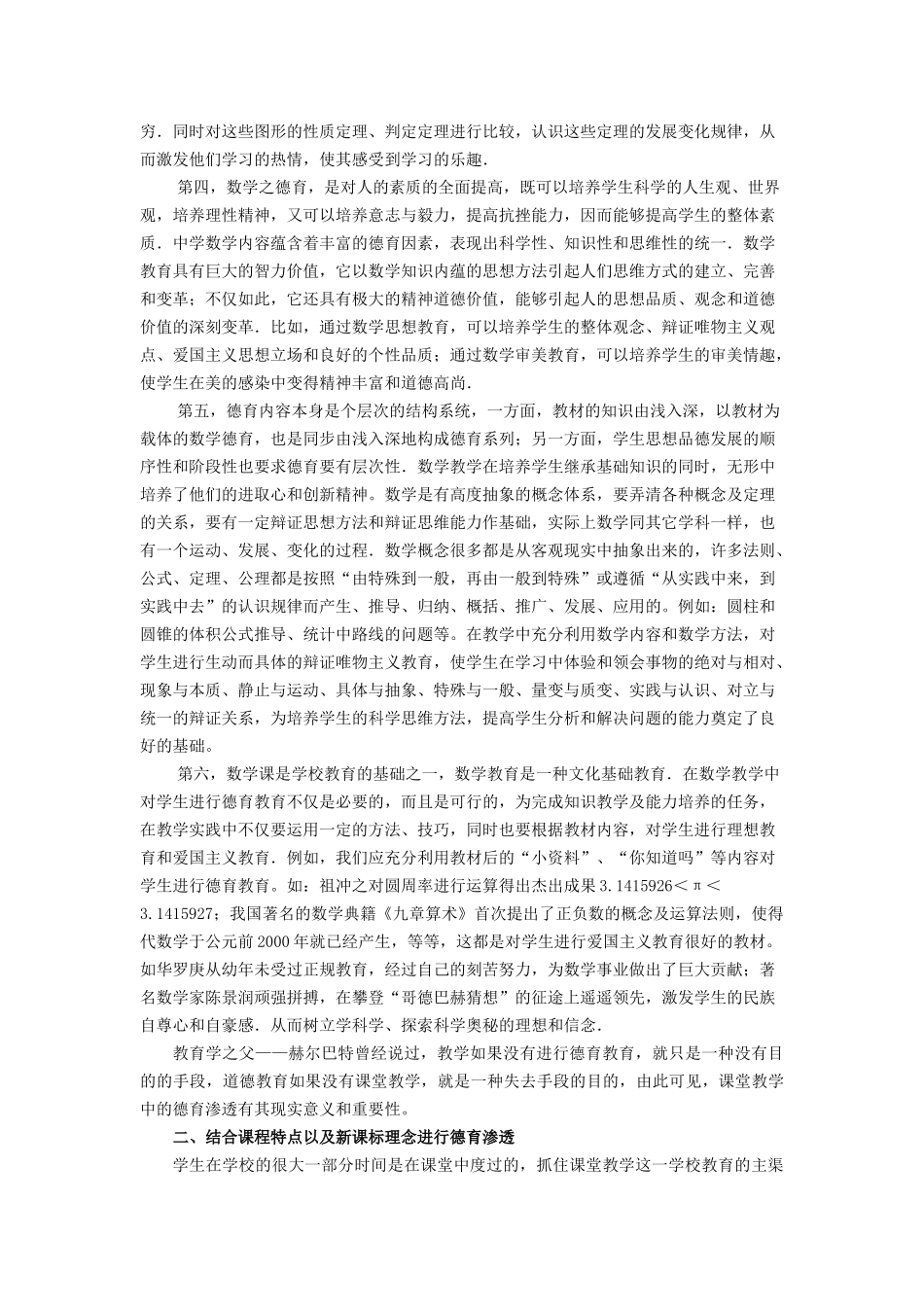 邱春丽-浅谈数学教学中的德育_第2页