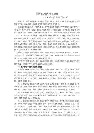 邱春丽-浅谈数学教学中的德育