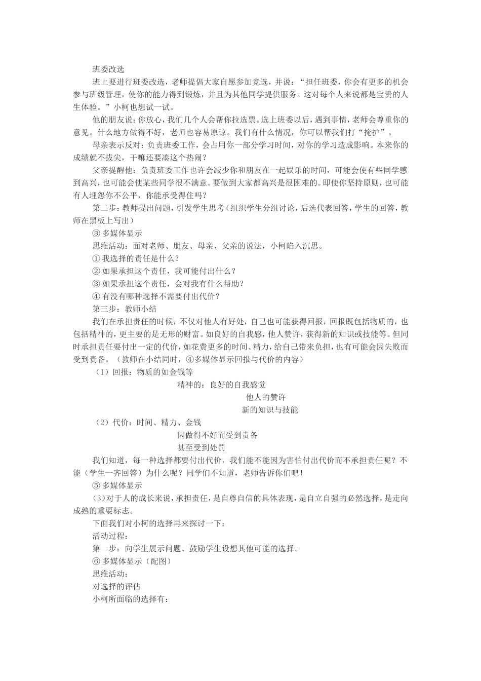 不言代价与回报教案_第2页
