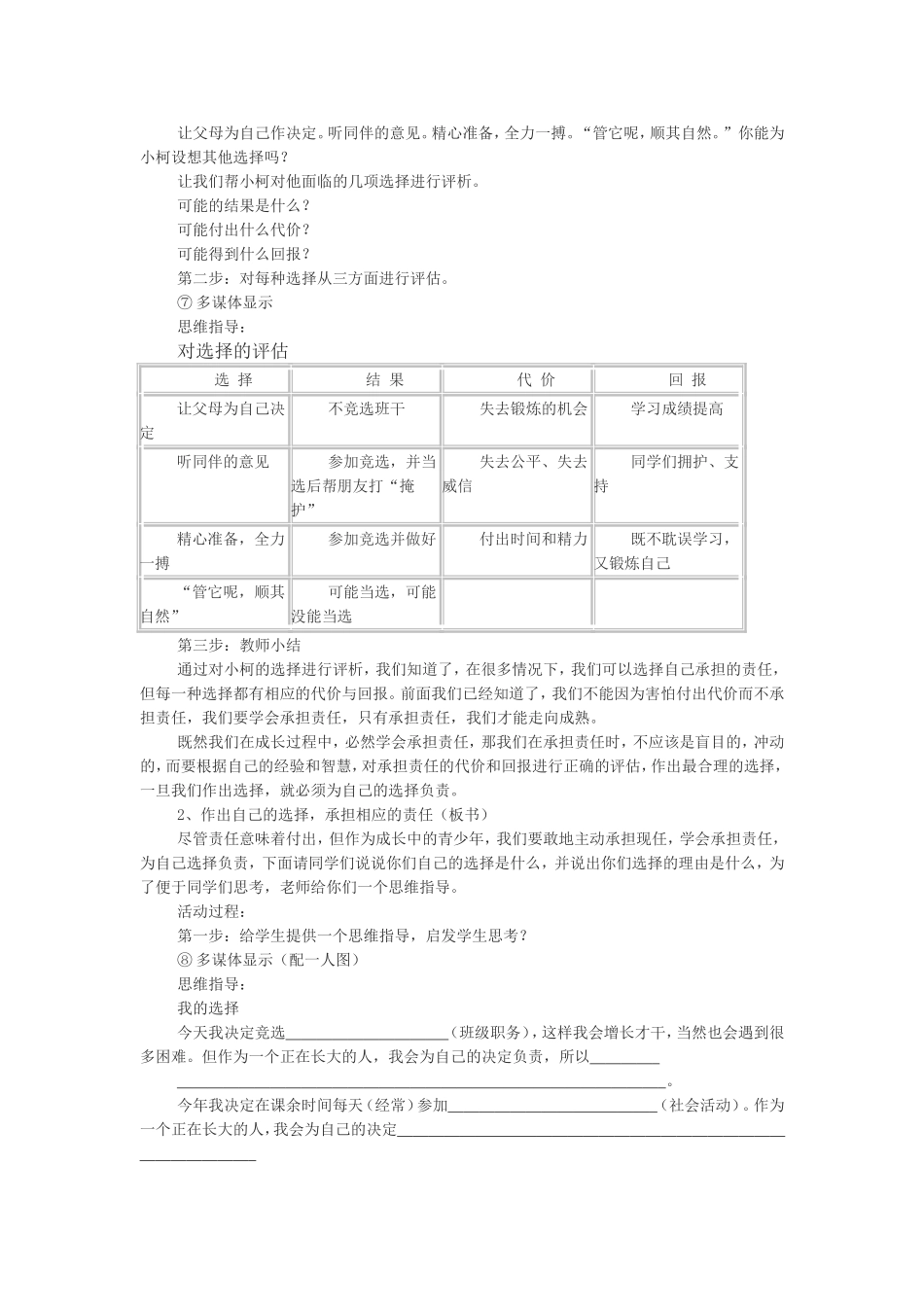 不言代价与回报教案_第3页