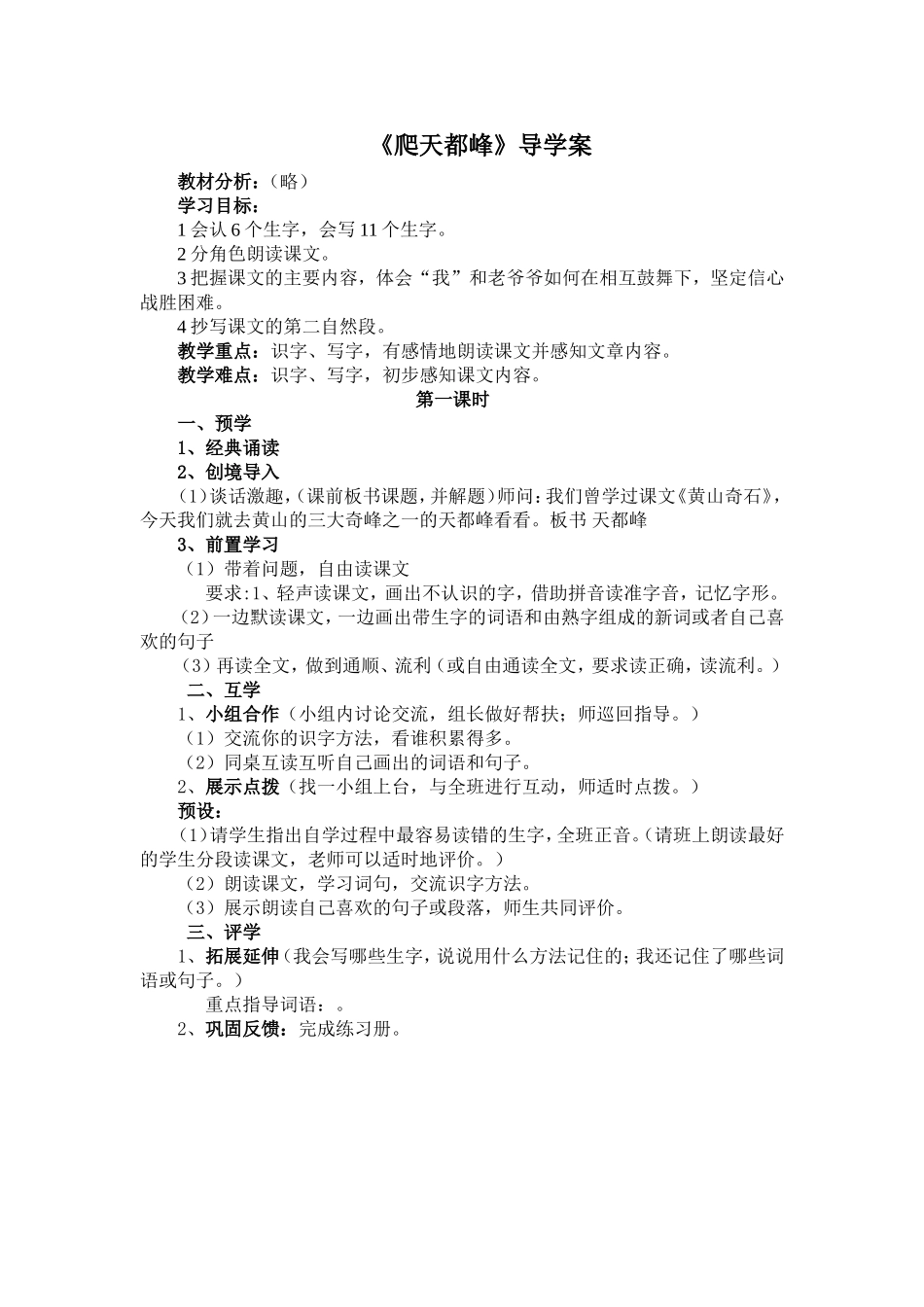 《金色的草地》导学案_第1页
