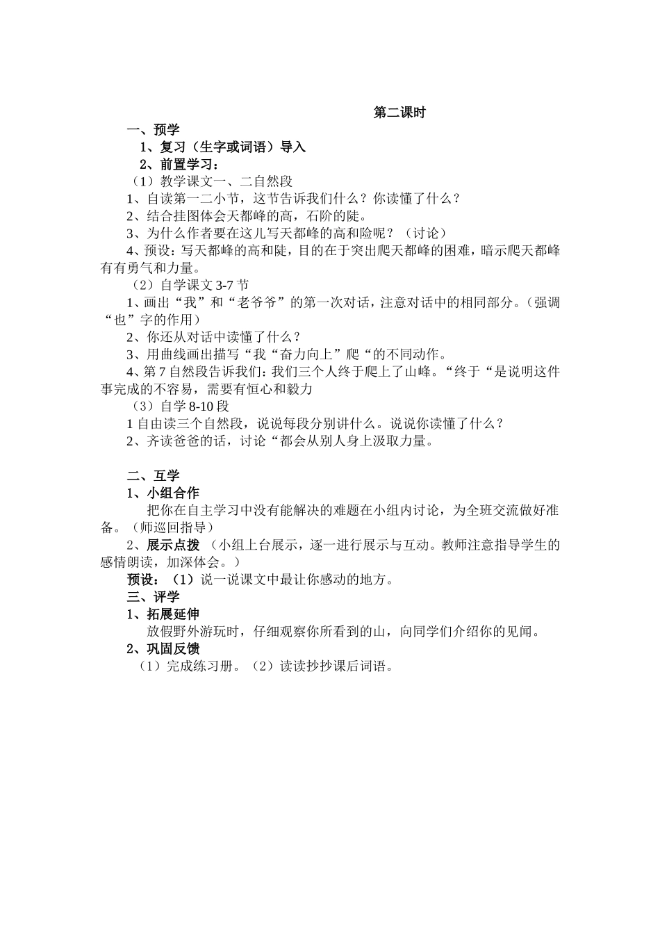 《金色的草地》导学案_第2页
