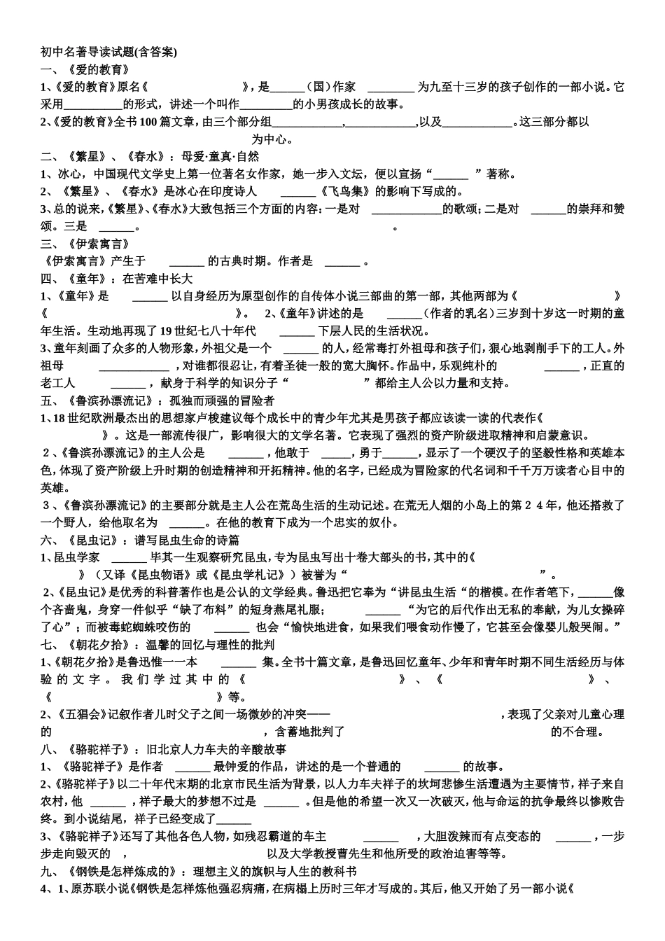 初中名著导读试题2_第1页