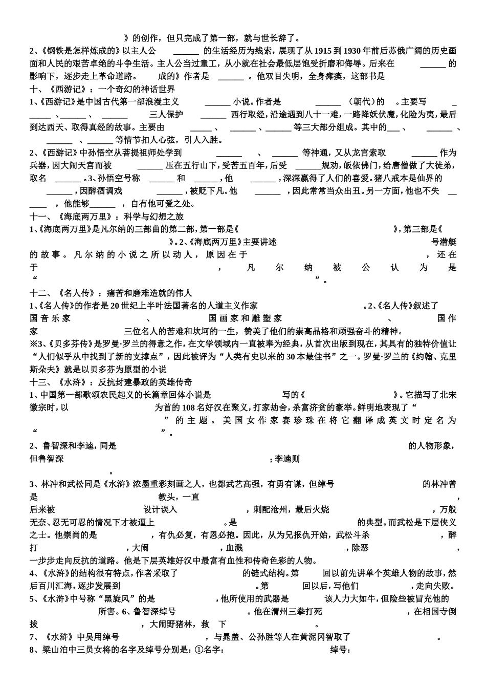 初中名著导读试题2_第2页