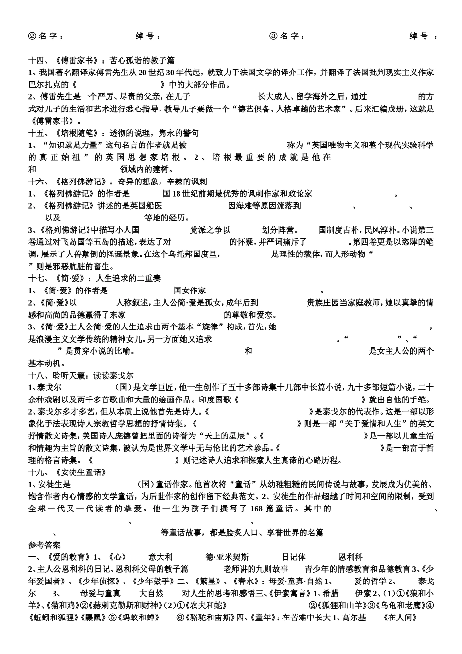 初中名著导读试题2_第3页