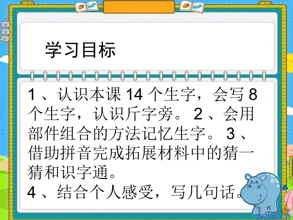 汉字家园一(4)_第2页