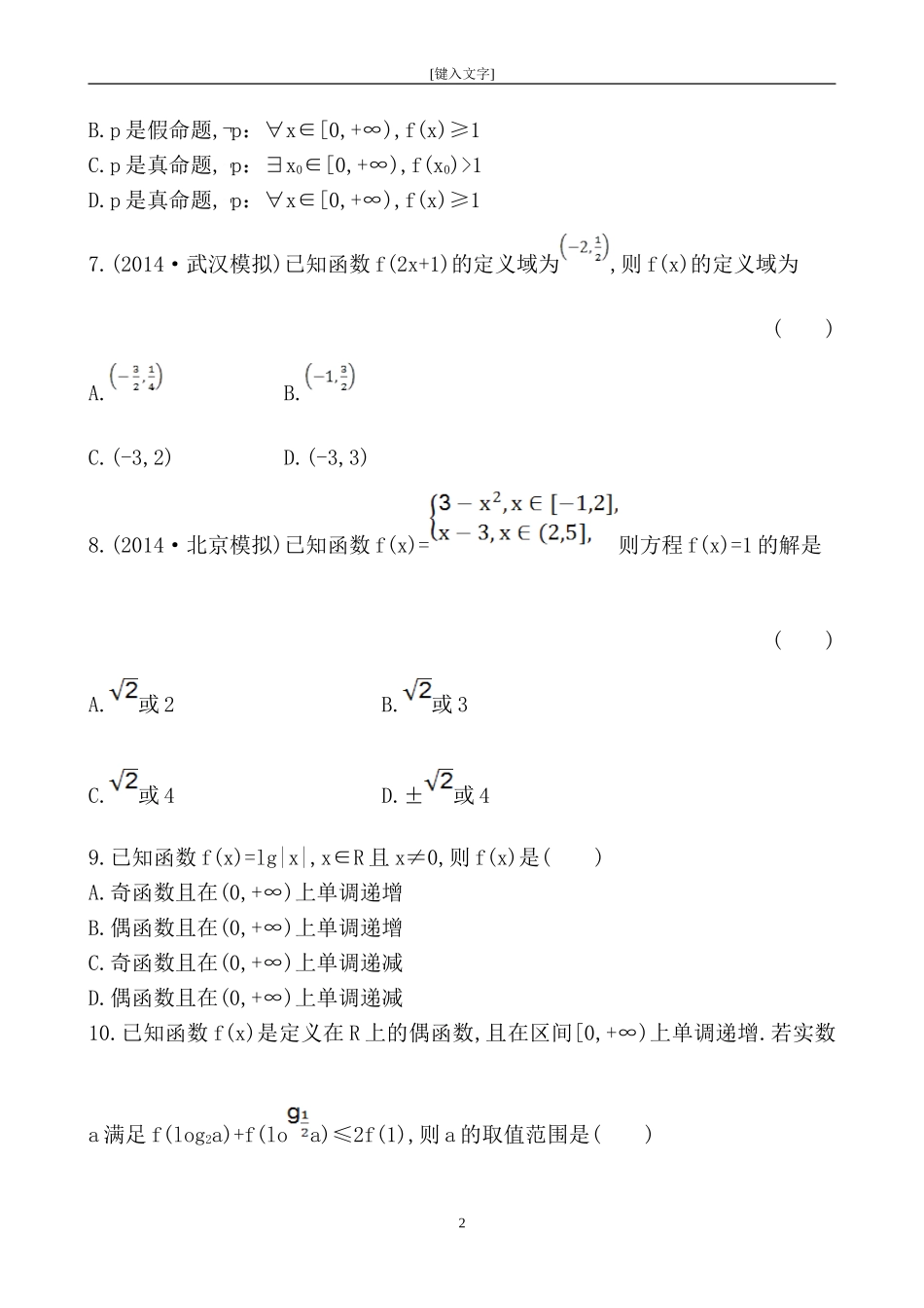 阶段滚动检测(一)_第2页