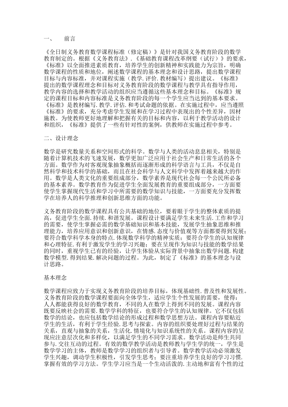 2014年数学新课程标准内容-(1)邓李_第1页