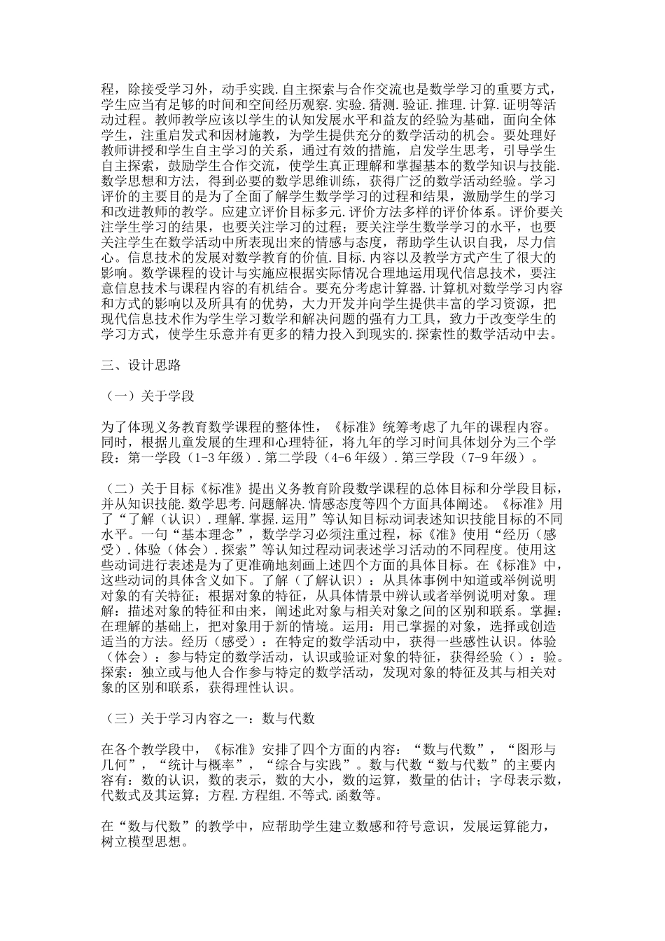 2014年数学新课程标准内容-(1)邓李_第2页