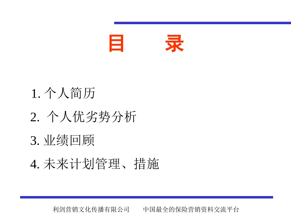银行保险上半年个人工作总结汇报13页_第2页