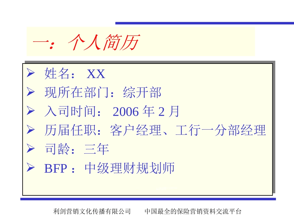银行保险上半年个人工作总结汇报13页_第3页