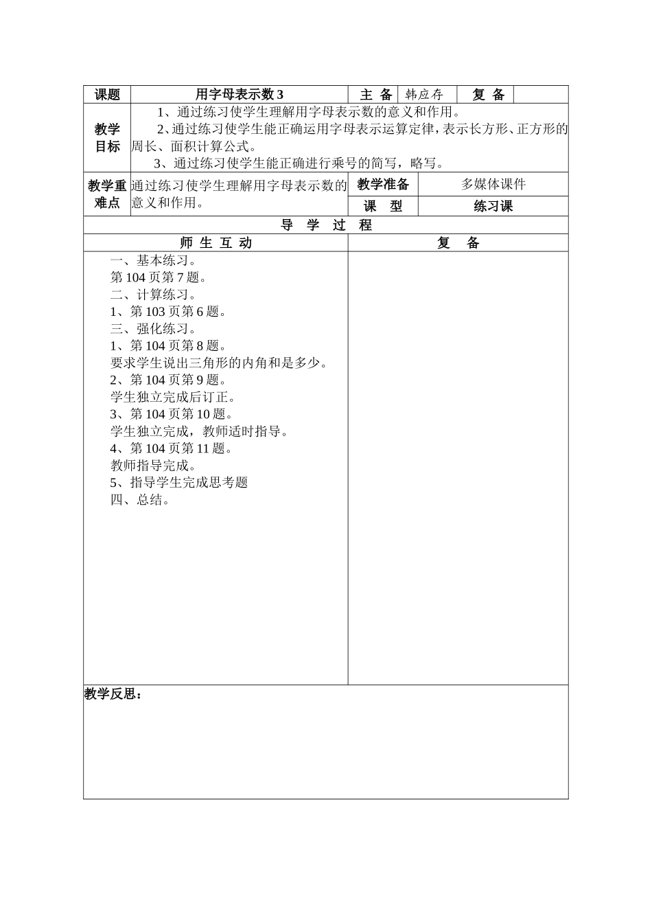用字母表示数3_第1页