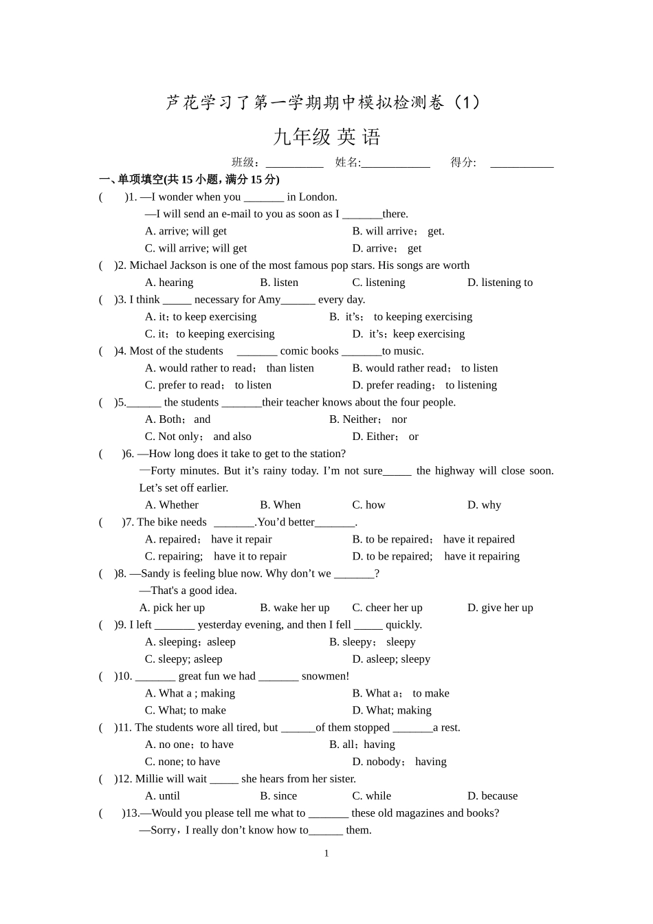 芦花学校2017第一学期期中模拟测试卷九年级英语_第1页