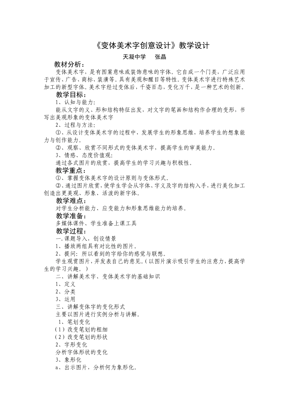 《变体美术字》教学设计_第1页
