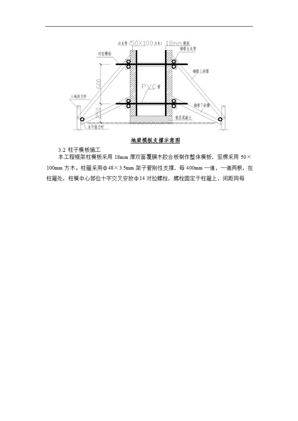 郑大新区综合体育场模板工程施工方案_第3页
