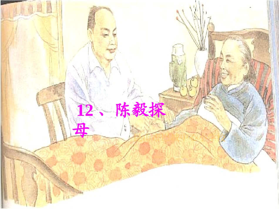 《陈毅探母》_第1页