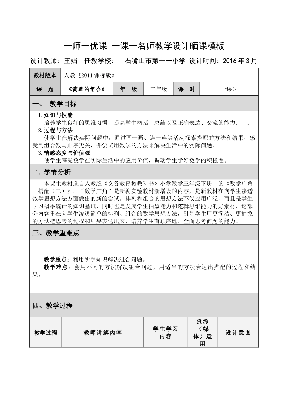 人教2011版小学数学三年级活动三-活动_第1页