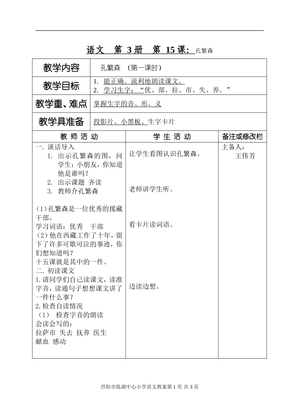 孔繁森(1)_第1页