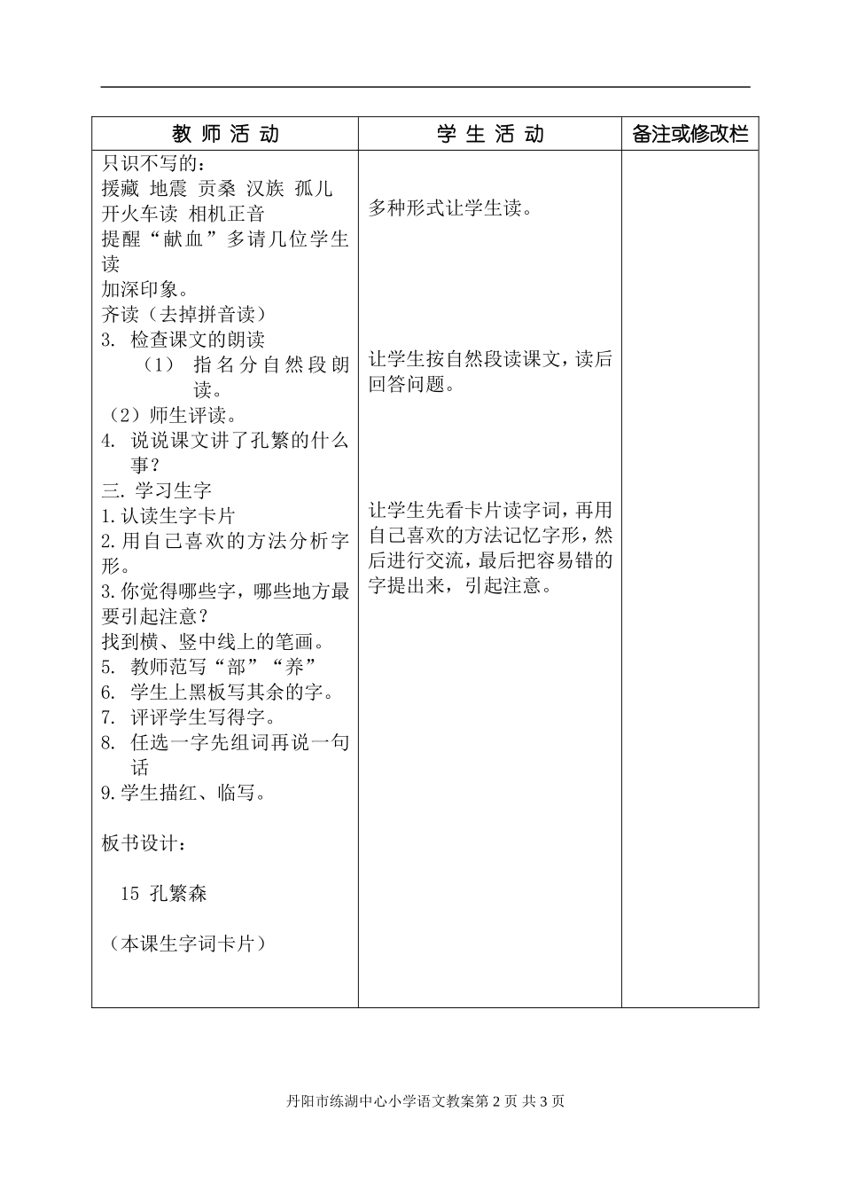 孔繁森(1)_第2页