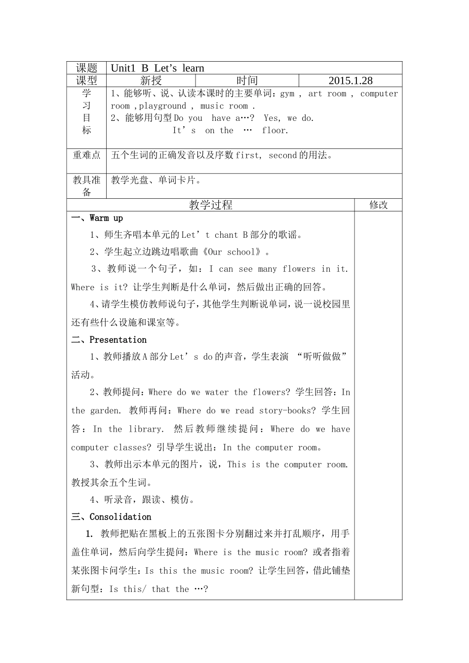 1.28课教案_第1页