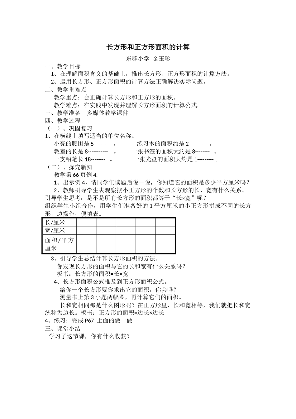 人教2011版小学数学三年级长方形和正方形面积的计算_第1页
