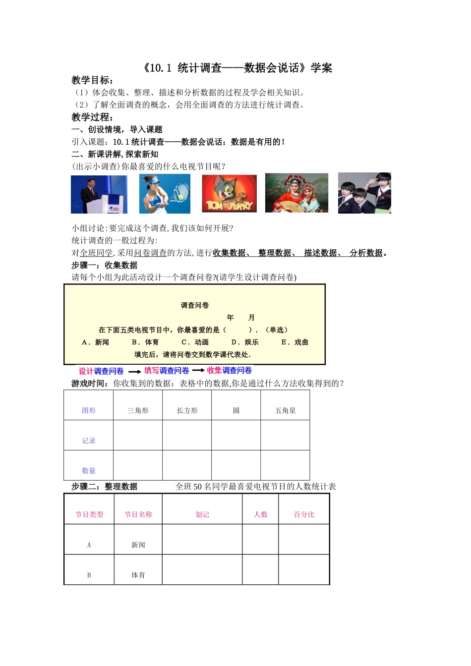 10.1统计调查(1)导学案_第1页