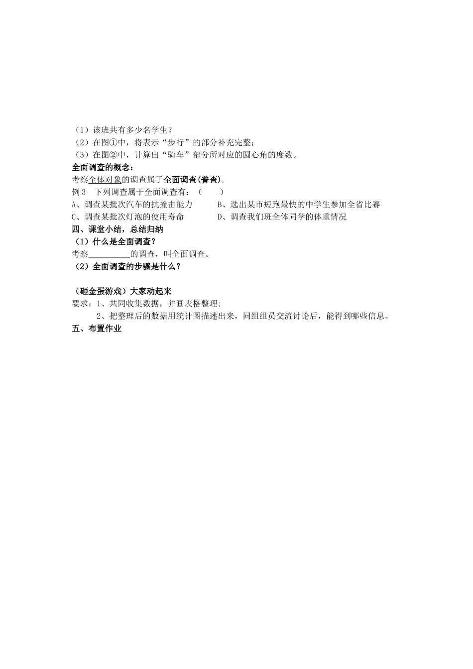 10.1统计调查(1)导学案_第3页