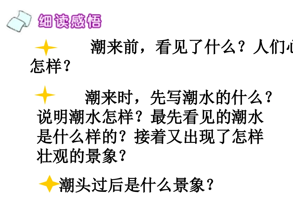 《观潮》PPT_第3页