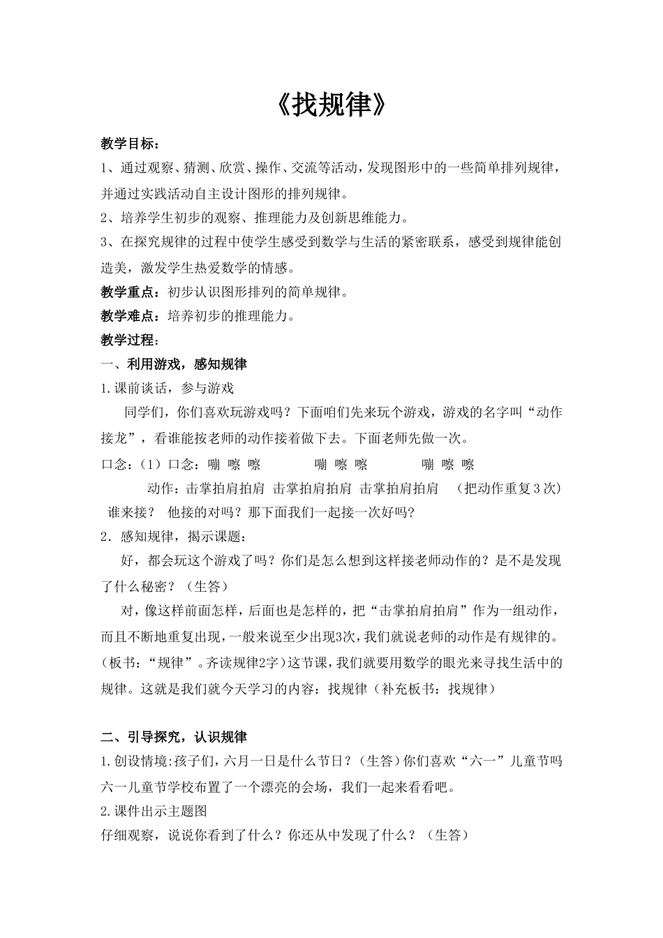 《找规律》教案_第1页
