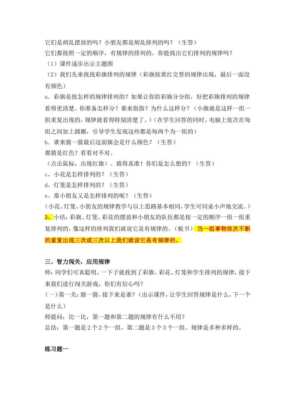 《找规律》教案_第2页