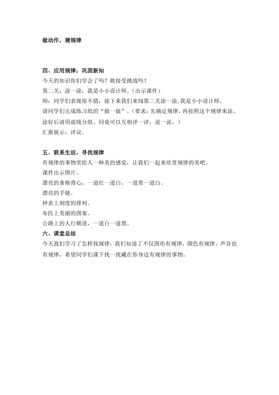 《找规律》教案_第3页