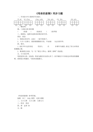 《母亲的恩情》同步练习1