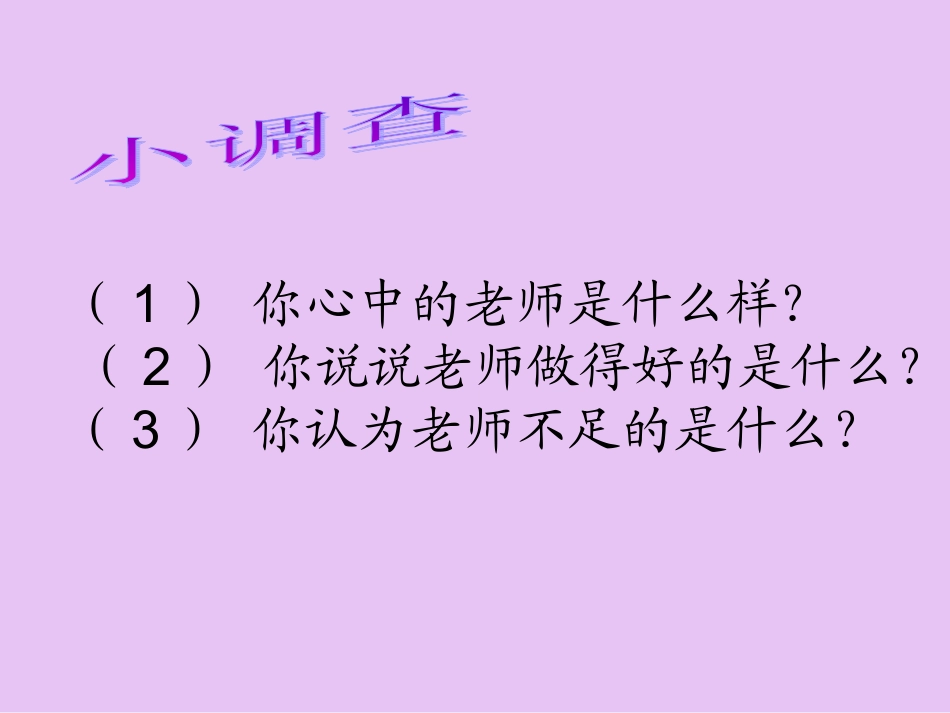 第三课我和老师_第3页