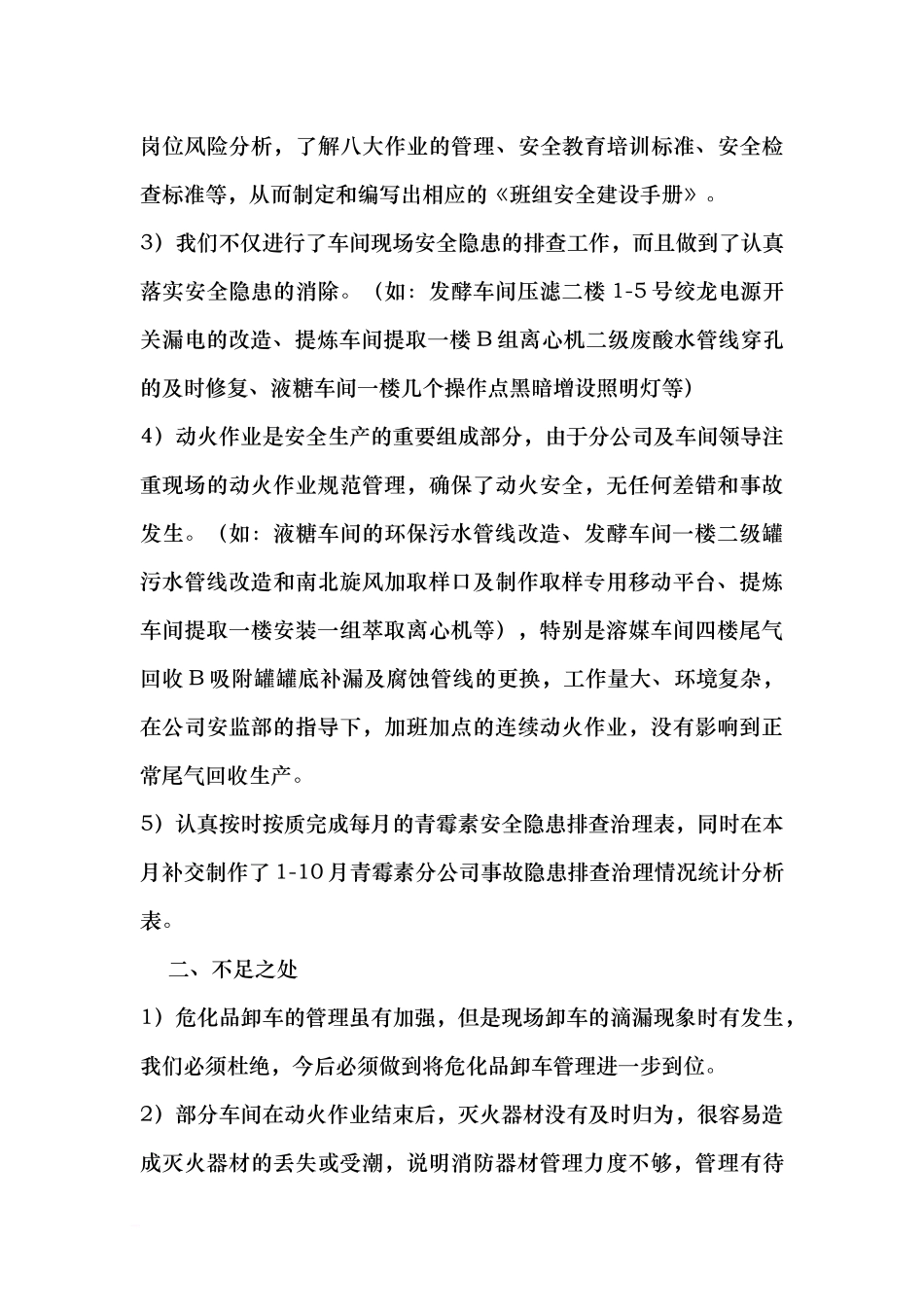 青霉素分公司10月份安全生产小结_第2页