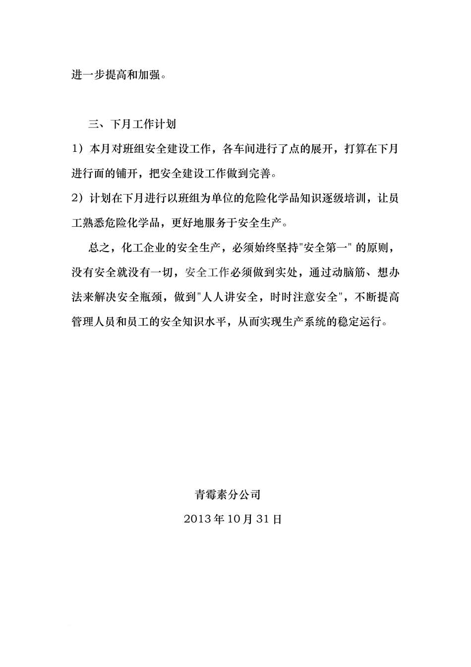 青霉素分公司10月份安全生产小结_第3页