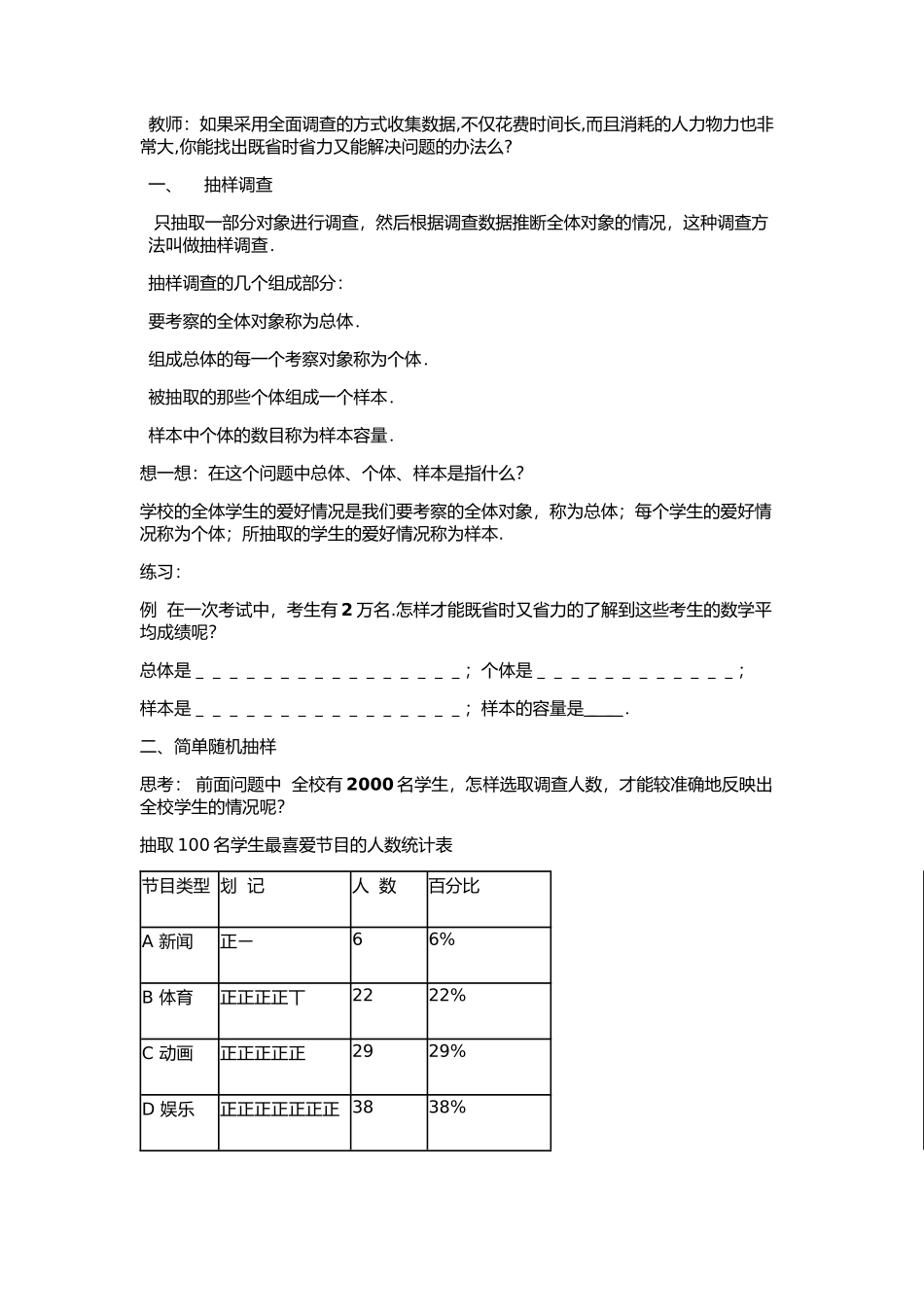 10.1统计调查--抽样调查_第2页